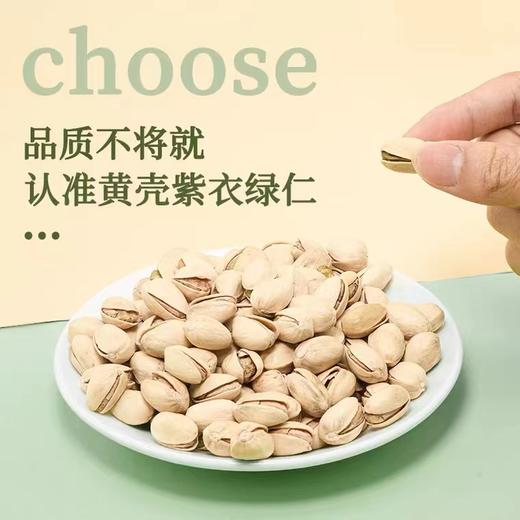 泰国新奇士牌干焗开心果270g 粒粒香醇 好开心果只烘烤不油炸 152403 商品图1