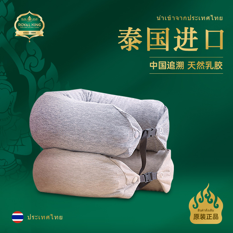 【royal king泰国皇家 原装进口乳胶u型枕 冷暖双面 】护颈椎枕头颈枕
