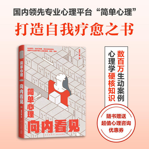 简单心理：向内看见 商品图0