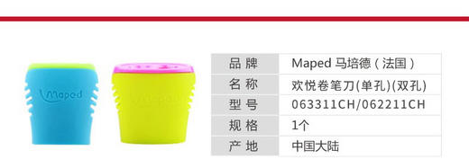 马培德转笔刀单孔（颜色随机） 商品图1
