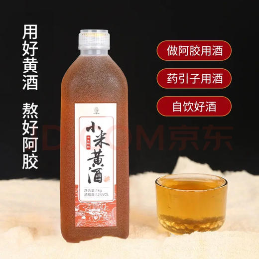 小农妹小米黄酒十年陈酿1kg 商品图1