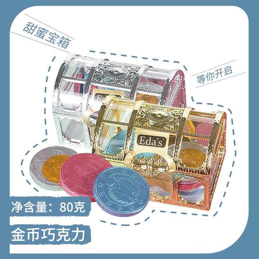 艾达的世界牛奶巧克力80g 宝箱金币状香浓丝滑童趣满满 045228/045229/043949 商品图2