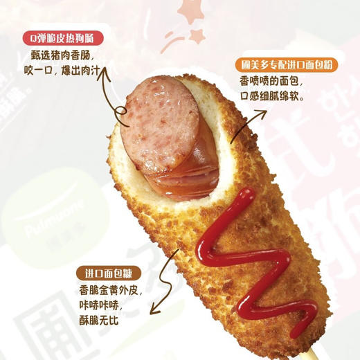 圃美多韩式热狗棒240g 商品图2