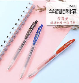 斑马JJM88--BL按动型中性笔