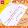 得力三角尺套装测量工具 商品缩略图2