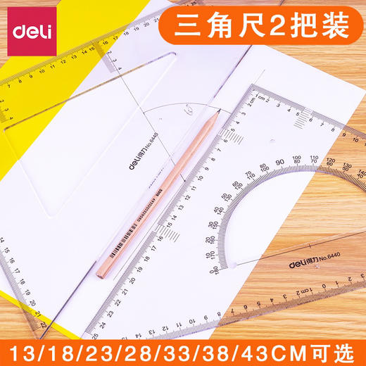 得力三角尺套装测量工具 商品图2