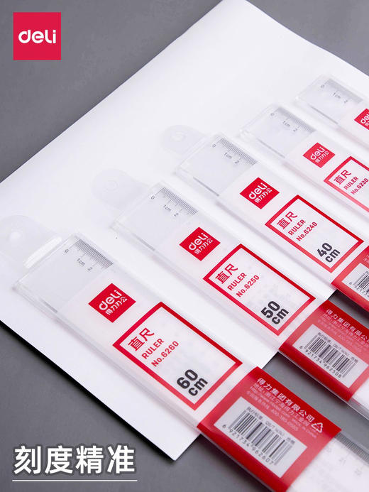 得力直尺多规格尺子学生办公绘图制图测量工具 多规格 商品图0