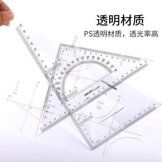 得力三角尺套装测量工具 商品图1
