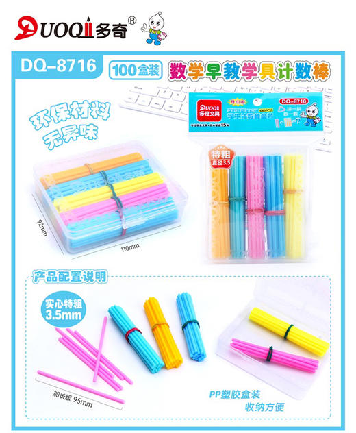 多奇8716盒装计数棒 商品图0