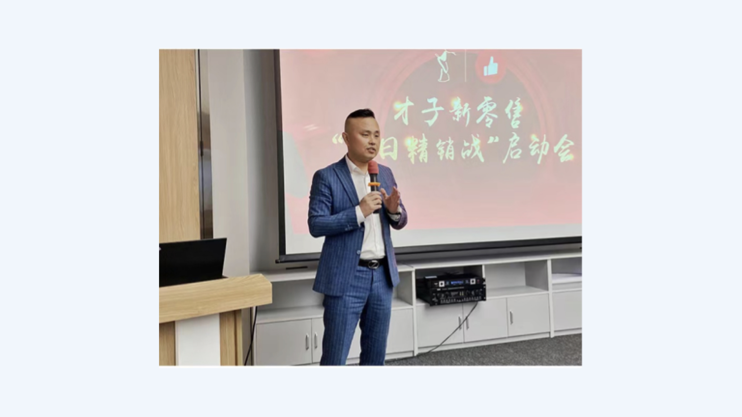 才子男装 & 有赞新零售项目启动会