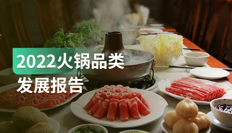 正餐最大品类发展的“变”与“不变”