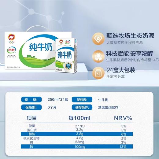 伊利 纯牛奶250ml*24盒【FY】 商品图4