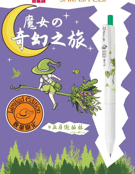 斑马JJ15-WI-GR魔女限定款顺利中性笔 商品图5