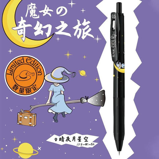 斑马JJ15-WI-GR魔女限定款顺利中性笔 商品图8