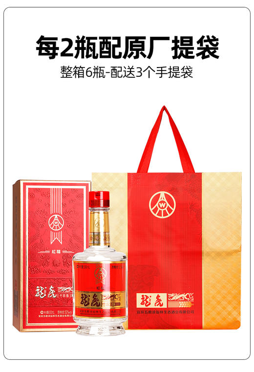 [五粮液仙林生态龙虎红福竹荪酒]52度-500ml*6瓶整箱送礼酒 商品图2