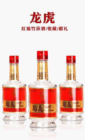 [五粮液仙林生态龙虎红福竹荪酒]52度-500ml*6瓶整箱送礼酒