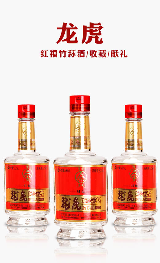 [五粮液仙林生态龙虎红福竹荪酒]52度-500ml*6瓶整箱送礼酒 商品图0