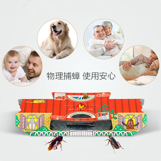 【门店直发 支持同城配送】ARS 安速 小强恢恢蟑螂屋除螨驱蚊杀虫灭小强5枚装/10枚装 商品图2