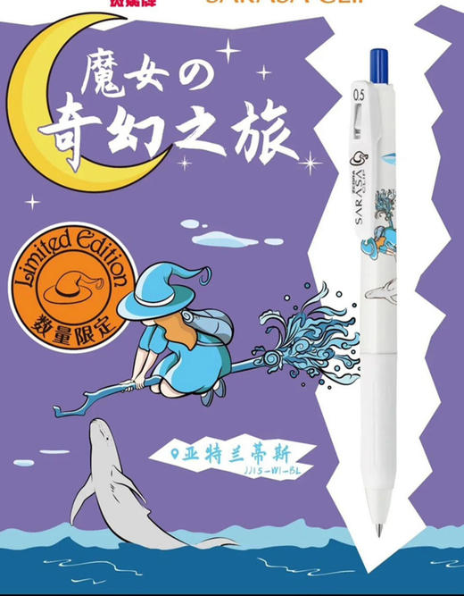 斑马JJ15-WI-GR魔女限定款顺利中性笔 商品图3