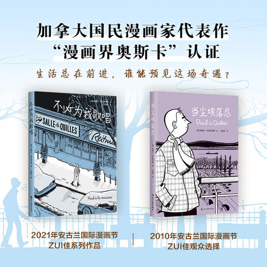 加拿大国民漫画经典套装：当尘埃落尽，不必为我歌唱 商品图0
