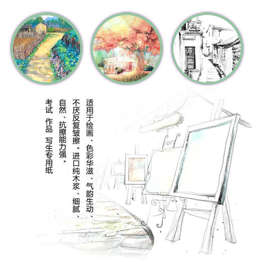 雪山牌素描纸（多规格） 商品图1