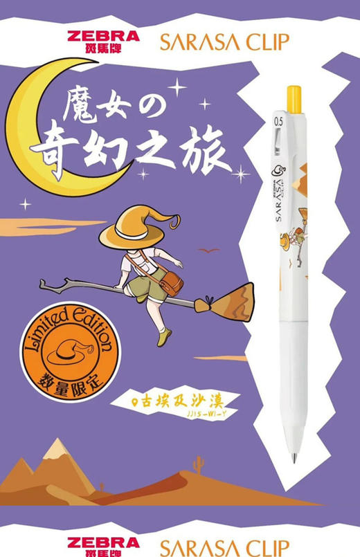 斑马JJ15-WI-GR魔女限定款顺利中性笔 商品图6