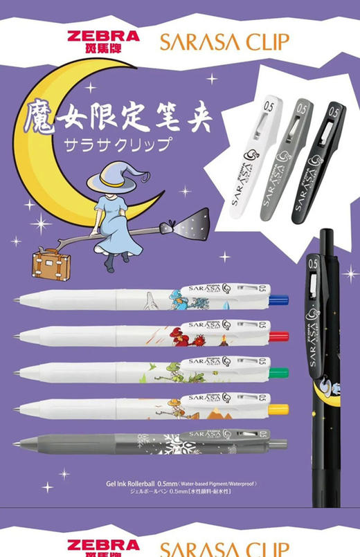 斑马JJ15-WI-GR魔女限定款顺利中性笔 商品图2