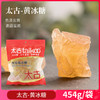 太古优级黄冰糖454g/袋 优级老冰糖块烹饪料理甜品 商品缩略图2