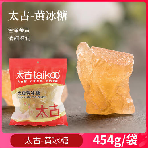太古优级黄冰糖454g/袋 优级老冰糖块烹饪料理甜品 商品图2