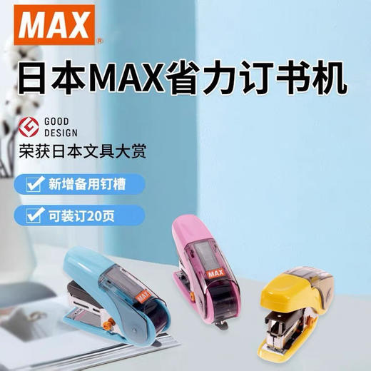 美克司HD91722订书机/（颜色随机） 商品图0