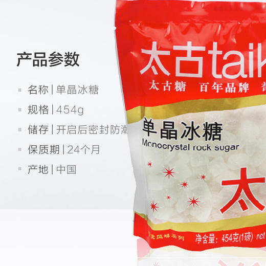 太古单晶冰糖454g 冲调饮料调味袋装烘焙烹饪甜点家用 商品图3