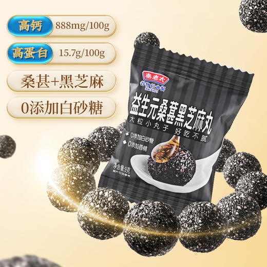 [秦老太]益生元桑葚黑芝麻丸126克（14丸）/盒 商品图1