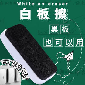 得力 白板擦1个