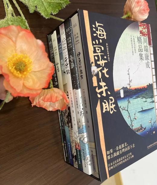 《海棠花未眠：川端康成精品集》 商品图3