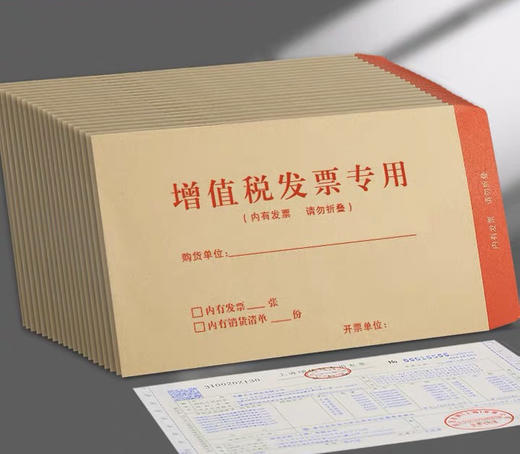 增值税票专用信封25张 商品图0