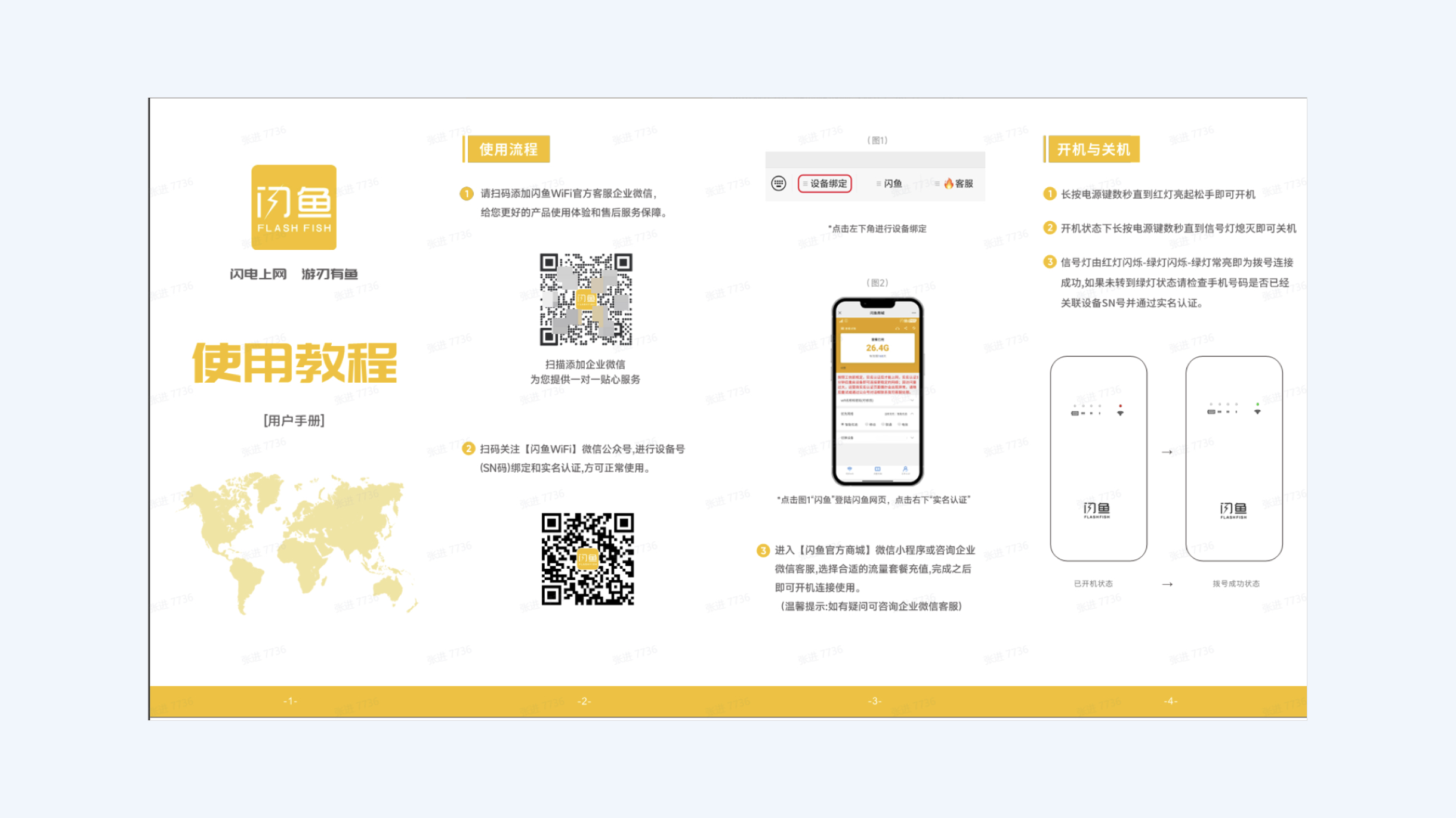 闪鱼说明书公转私