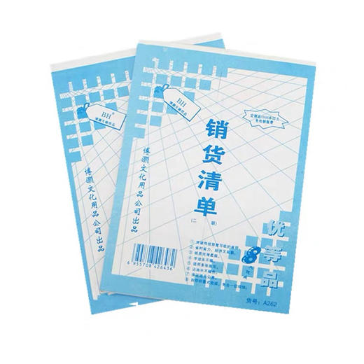 销货清单/二联 商品图0