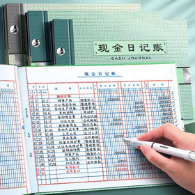 现金日记账