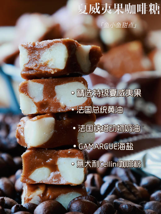 夏威夷果咖啡糖 商品图1