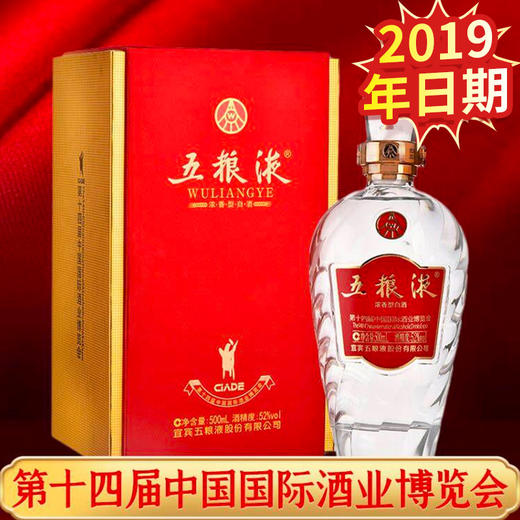 【年货节开门红】五粮液股份  世界红 第十四届中国国际酒业博览会 浓香型  52度 500ml 商品图4