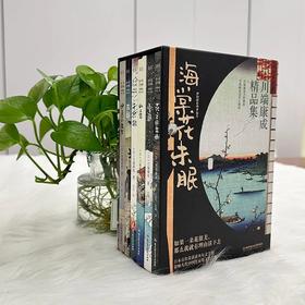 《海棠花未眠：川端康成精品集》