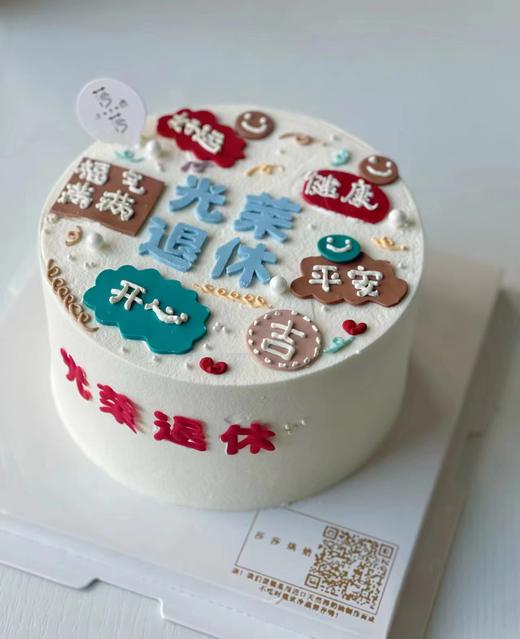 光荣退休（下单现做，根据排单3-4小时左右） 商品图0