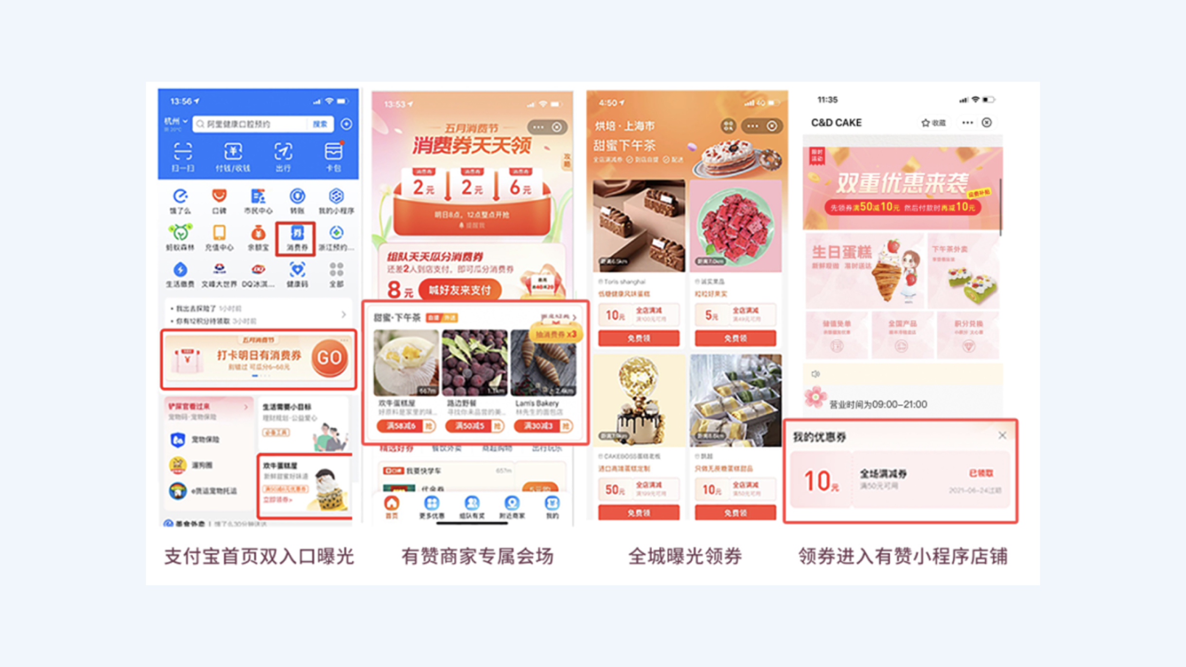 周黑鸭在支付宝域内的交易场景