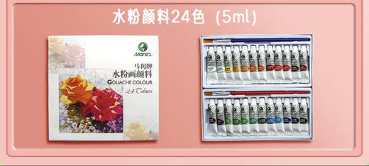马利牌水粉画颜料12色24色 商品图1