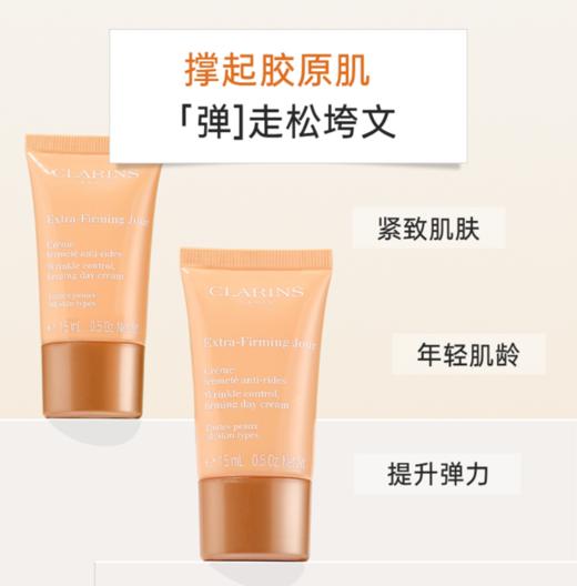 娇韵诗焕颜弹力日霜晚霜小样15ml弹簧霜提拉紧致补水保湿 商品图3