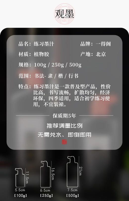 一得阁练习型墨汁 商品图1