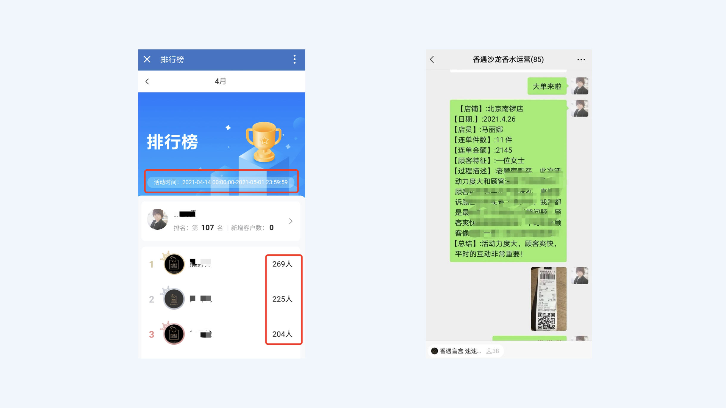 有赞导购助手排行榜功能