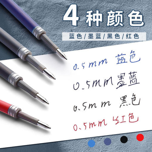 晨光G-5按动型中性笔替芯/0.5mm 商品图1