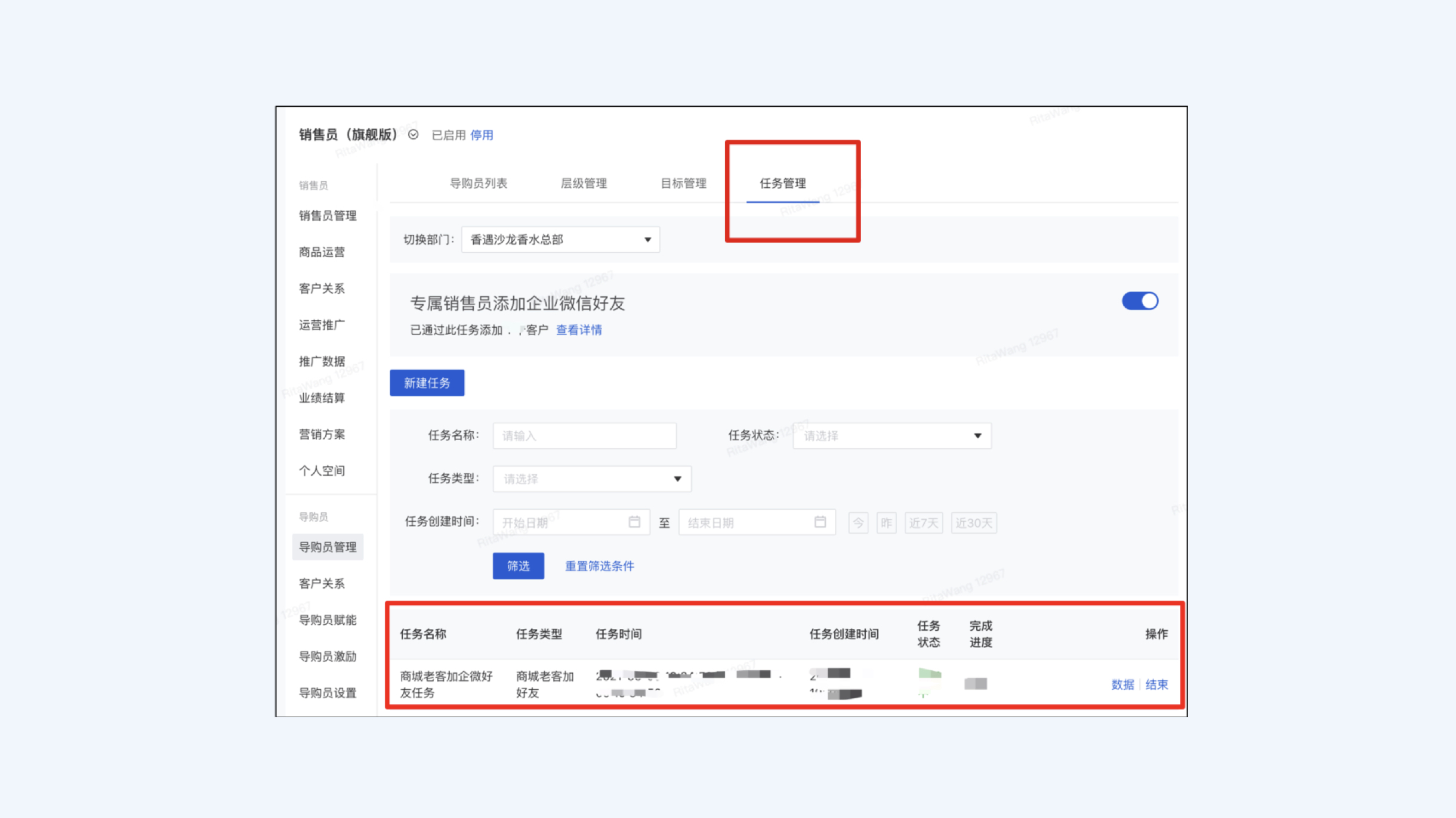 有赞导购助手任务管理功能
