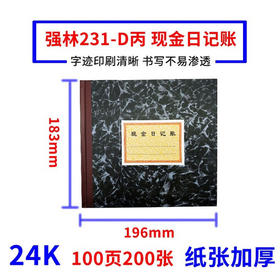 三金231-D现金日记账本